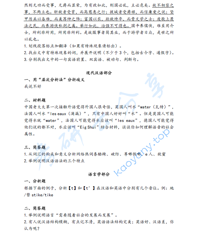 2024年​北京外国语大学731语言综合考研真题,image.png,北京外国语大学语言综合,北京外国语大学,语言综合,第2张