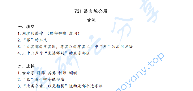 2019年北京外国语大学731语言综合考研真题
