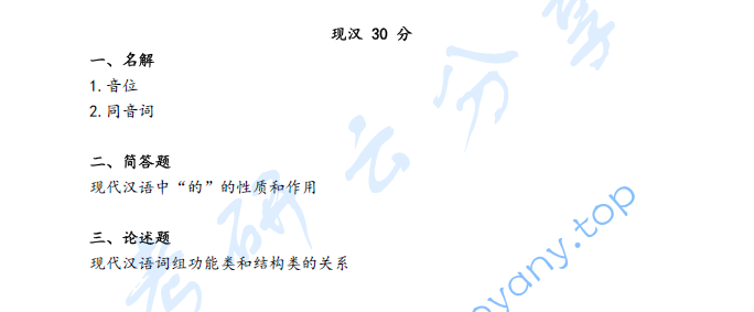 2019年北京外国语大学731语言综合考研真题,image.png,北京外国语大学语言综合,北京外国语大学,语言综合,第3张