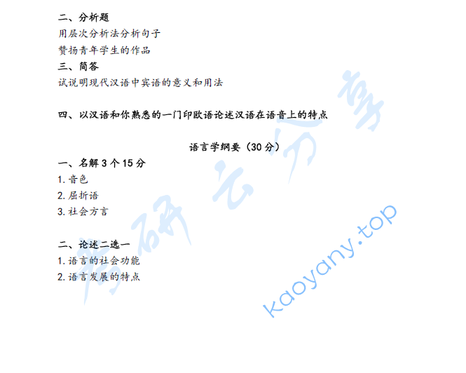 2020年北京外国语大学731语言综合考研真题,image.png,北京外国语大学语言综合,北京外国语大学,语言综合,第2张