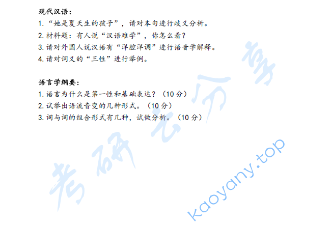 2023年​北京外国语大学731语言综合考研真题,image.png,​北京外国语大学语言综合,北京外国语大学,语言综合,第2张