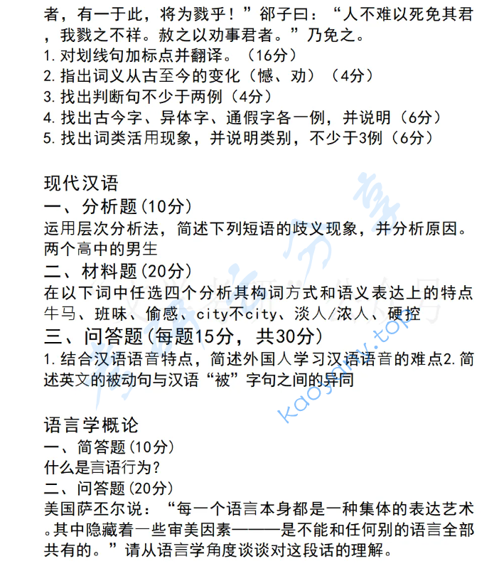 2025年北京外国语大学731语言综合考研真题,image.png,北京外国语大学语言综合,北京外国语大学,语言综合,第3张