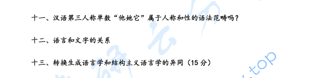 2019年北京语言大学817语言学概论考研真题,image.png,北京语言大学语言学概论,北京语言大学,语言学概论,第2张