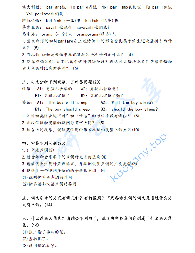 2023年北京语言大学717语言学概论考研真题,image.png,北京语言大学语言学概论,北京语言大学,语言学概论,第2张