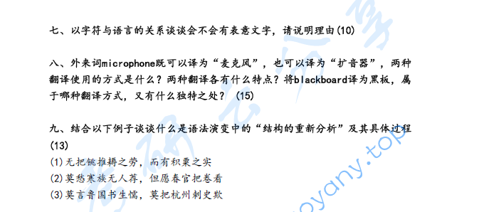 2023年北京语言大学717语言学概论考研真题,image.png,北京语言大学语言学概论,北京语言大学,语言学概论,第3张