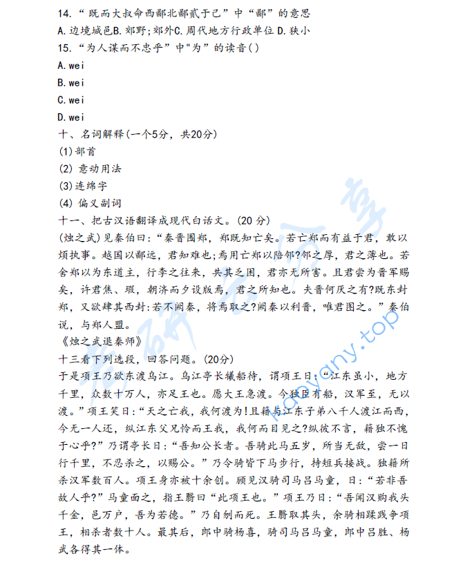 2024年北京语言大学717现代汉语和古代汉语考研真题,image.png,北京语言大学现代汉语和古代汉语,北京语言大学,现代汉语和古代汉语,第5张