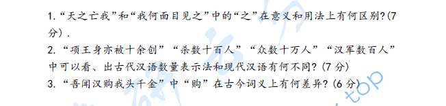 2024年北京语言大学717现代汉语和古代汉语考研真题,image.png,北京语言大学现代汉语和古代汉语,北京语言大学,现代汉语和古代汉语,第6张