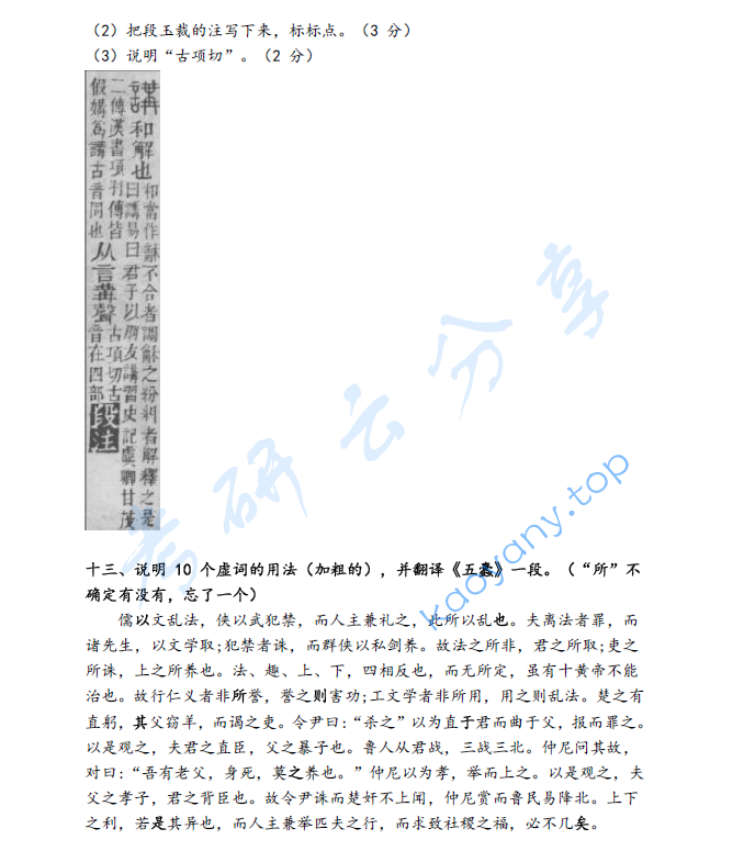 2020年北京语言大学717现代汉语和古代汉语考研真题,image.png,北京语言大学现代汉语和古代汉语,北京语言大学,现代汉语和古代汉语,第3张