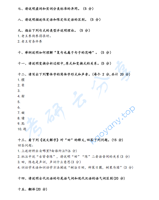 2021年北京语言大学717现代汉语和古代汉语考研真题,image.png,北京语言大学现代汉语和古代汉语,北京语言大学,现代汉语和古代汉语,第2张