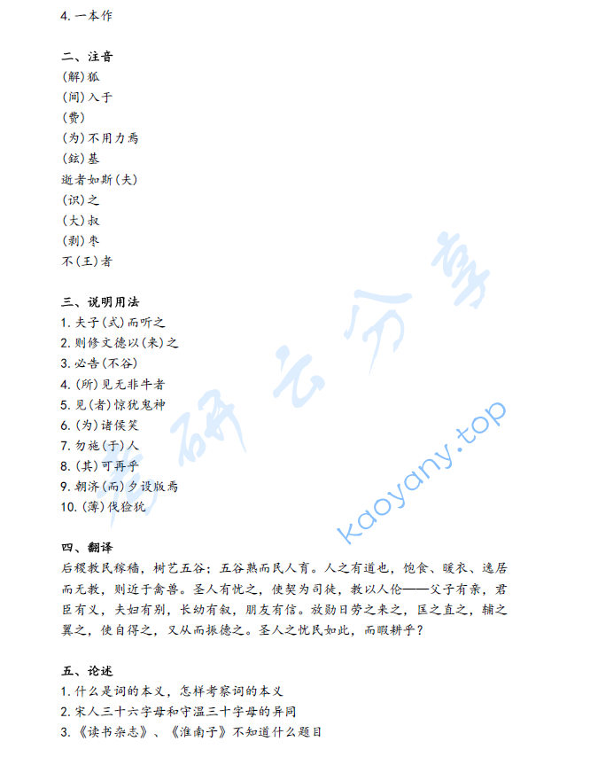 2020年北京语言大学818古代汉语和语言学概论考研真题,image.png,北京语言大学古代汉语和语言学概论,北京语言大学,古代汉语和语言学概论,第2张