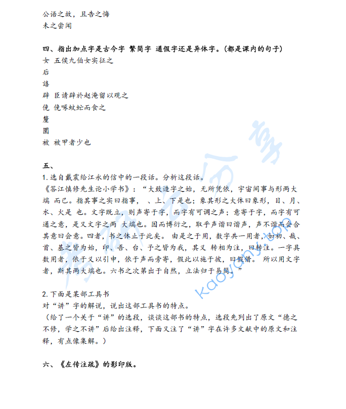 2021年北京语言大学818古代汉语和语言学概论考研真题,image.png,北京语言大学古代汉语和语言学概论,北京语言大学,古代汉语和语言学概论,第2张