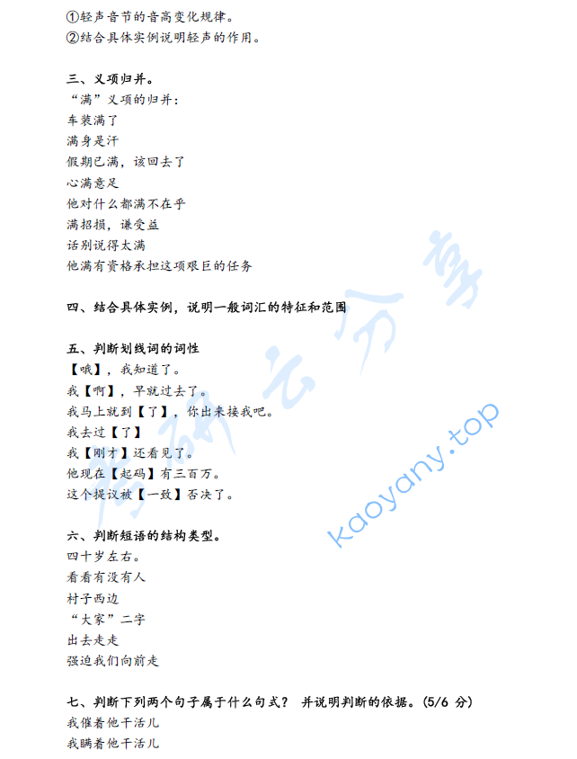 2022年北京语言大学817中国语言基础考研真题,image.png,北京语言大学中国语言基础,北京语言大学,中国语言基础,第2张