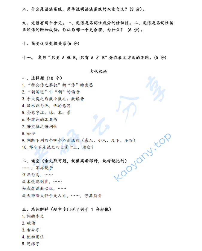 2022年北京语言大学817中国语言基础考研真题,image.png,北京语言大学中国语言基础,北京语言大学,中国语言基础,第3张