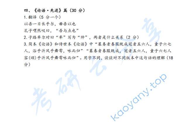 2022年北京语言大学817中国语言基础考研真题,image.png,北京语言大学中国语言基础,北京语言大学,中国语言基础,第4张