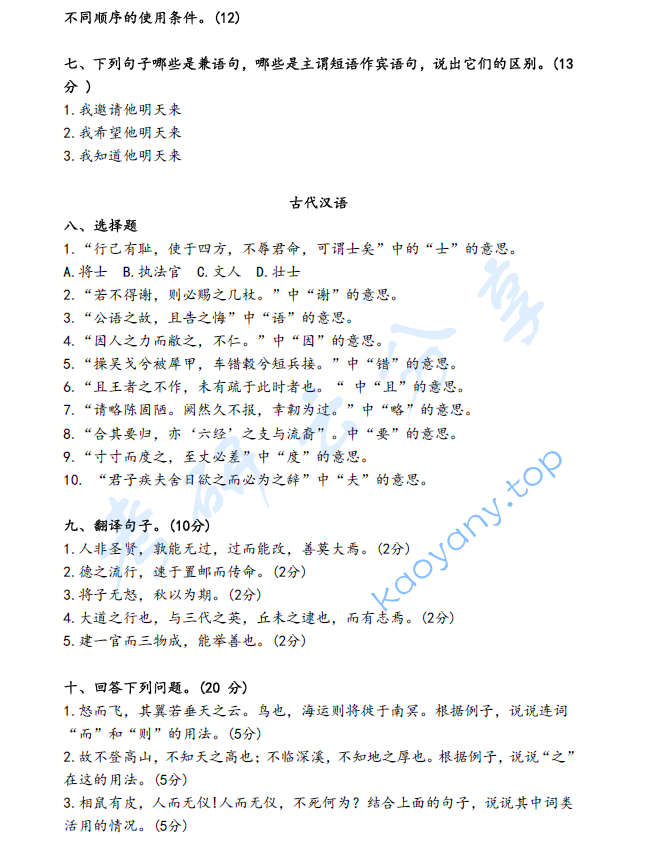 2023年北京语言大学817中国语言基础考研真题,image.png,北京语言大学中国语言基础,北京语言大学,中国语言基础,第2张