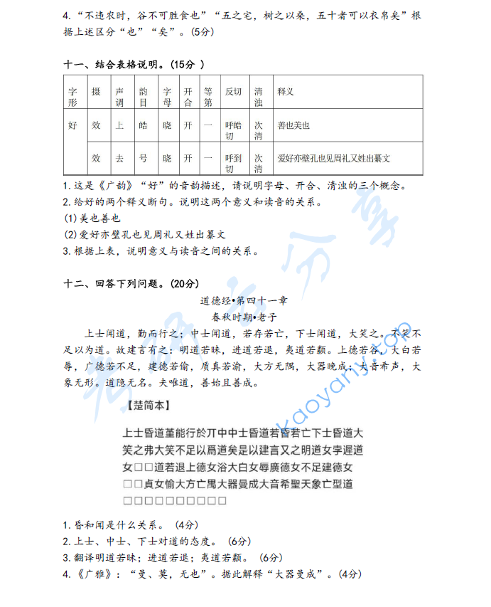 2023年北京语言大学817中国语言基础考研真题,image.png,北京语言大学中国语言基础,北京语言大学,中国语言基础,第3张