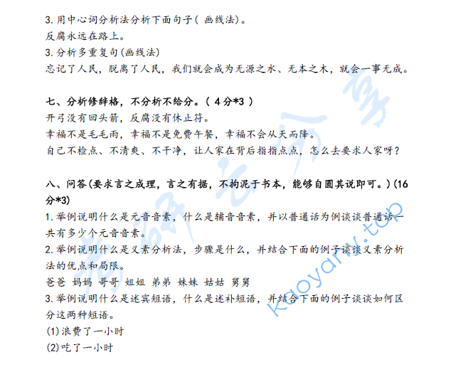 2020年河北大学611现代汉语考研真题,image.png,河北大学现代汉语,河北大学,现代汉语,第2张