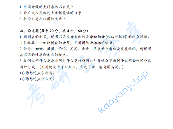 2021年河北大学611现代汉语考研真题,image.png,河北大学现代汉语,河北大学,现代汉语,第2张