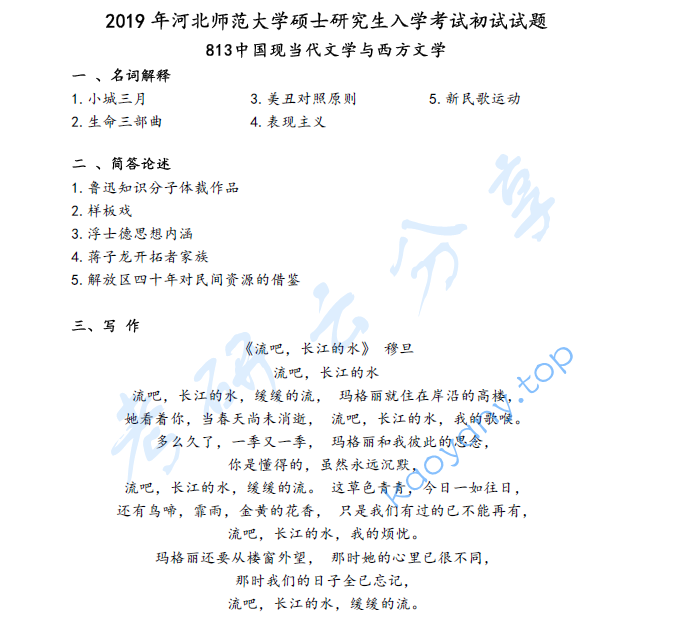 2019年河北师范大学813中国现当代文学与西方文学考研真题