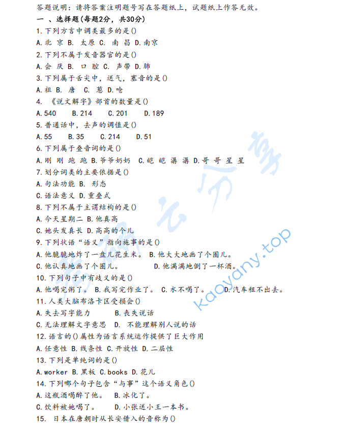 2021年河北师范大学354汉语基础考研真题