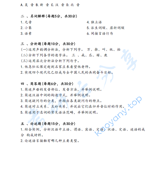 2021年河北师范大学354汉语基础考研真题,image.png,河北师范大学汉语基础,河北师范大学,汉语基础,第2张