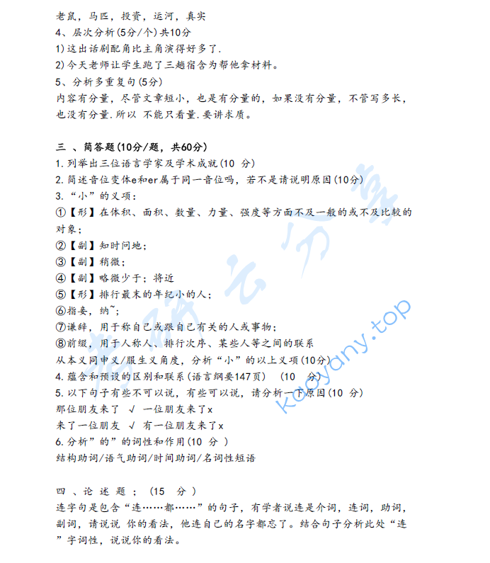 2024年河北师范大学354汉语基础考研真题,image.png,河北师范大学汉语基础,河北师范大学,汉语基础,第2张