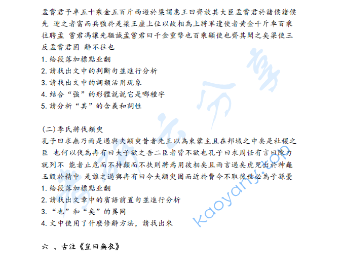 2022年河北师范大学814古代汉语考研真题,image.png,河北师范大学古代汉语,河北师范大学,古代汉语,第2张