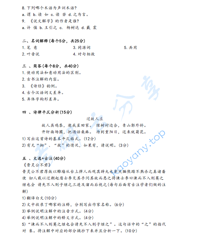 2023年河北师范大学814古代汉语考研真题,image.png,河北师范大学古代汉语,河北师范大学,古代汉语,第2张