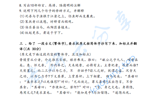 2024年河北师范大学814古代汉语考研真题,image.png,河北师范大学古代汉语,河北师范大学,古代汉语,第3张