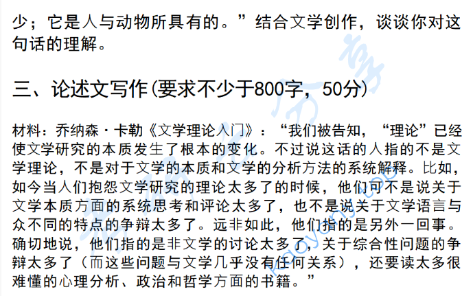 2025年河北师范大学813文学基础理论考研真题,image.png,河北师范大学文学基础理论,河北师范大学,文学基础理论,第2张