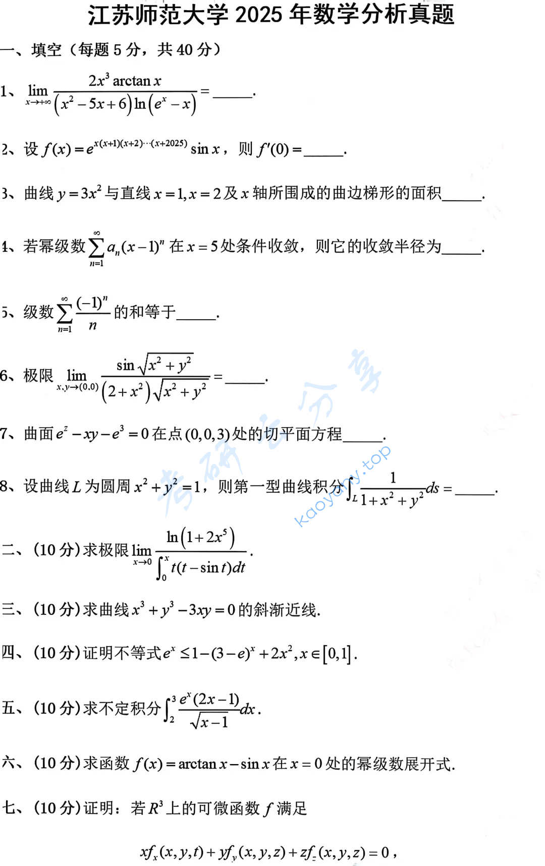 2025年江苏师范大学647数学分析考研真题