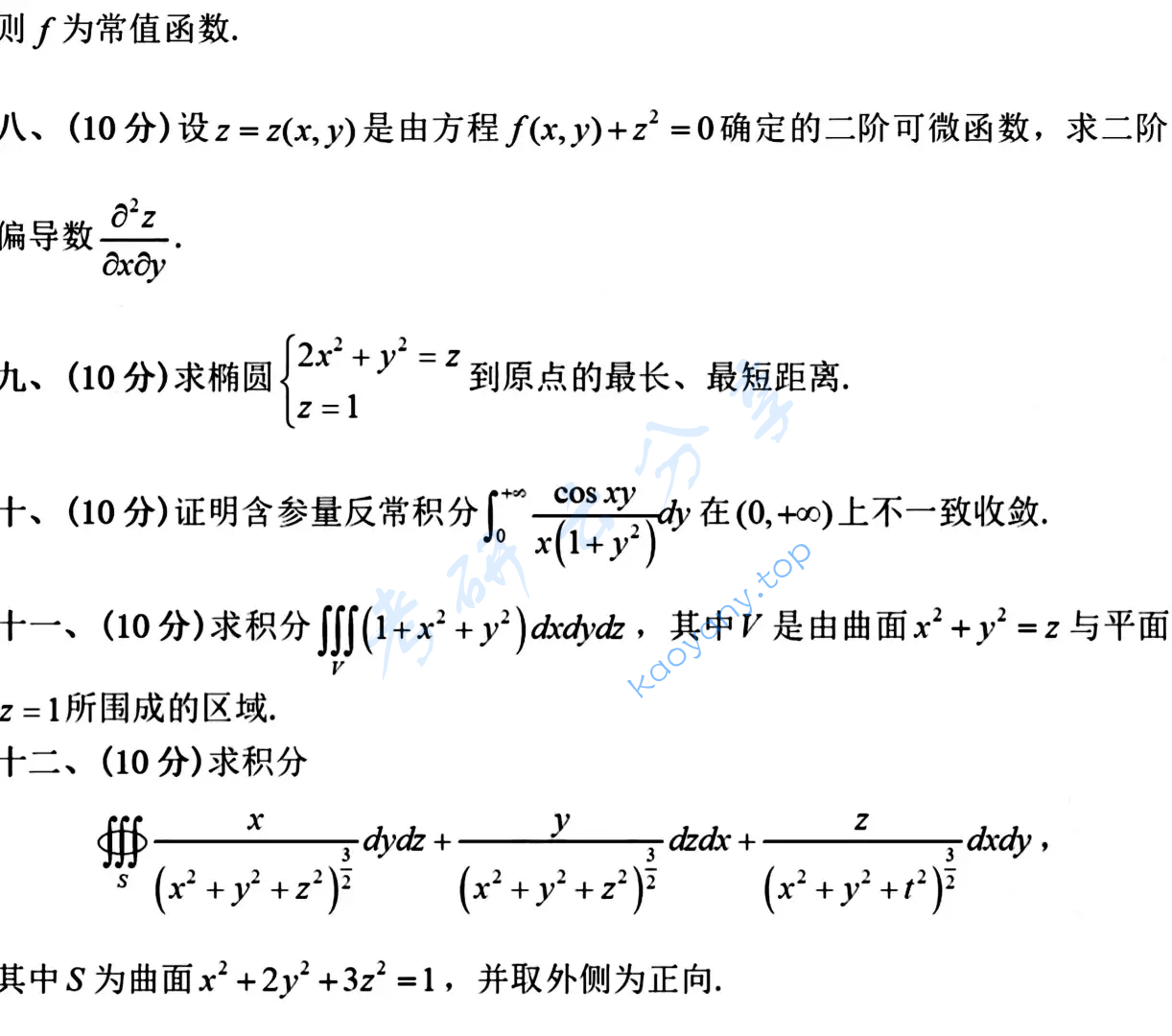 2025年江苏师范大学647数学分析考研真题,image.png,江苏师范大学数学分析,江苏师范大学,数学分析,第2张