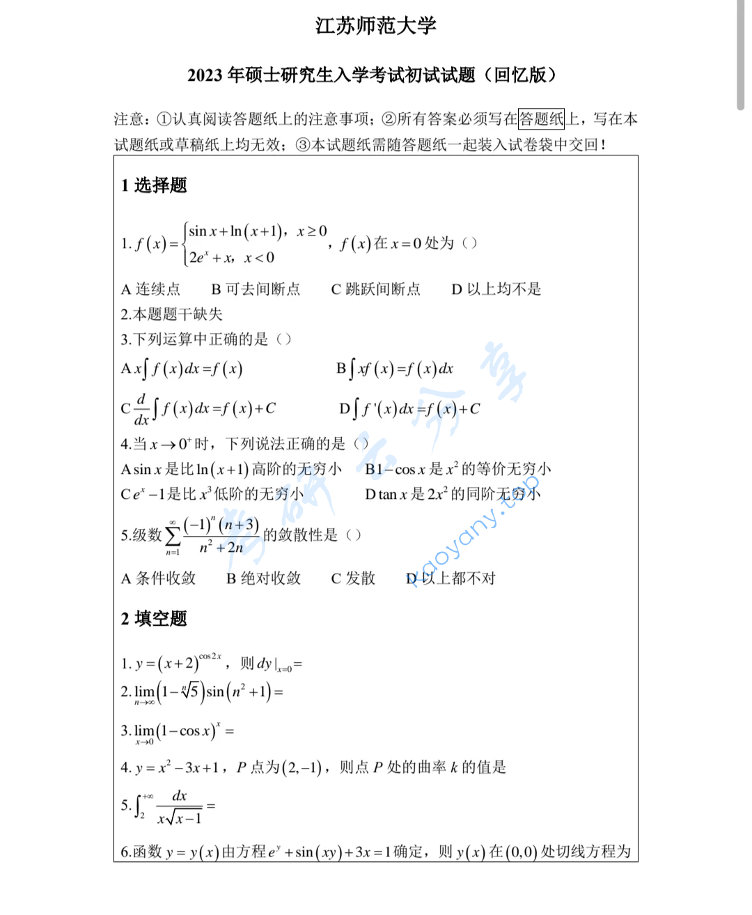 2023年江苏师范大学846高等数学考研真题及答案
