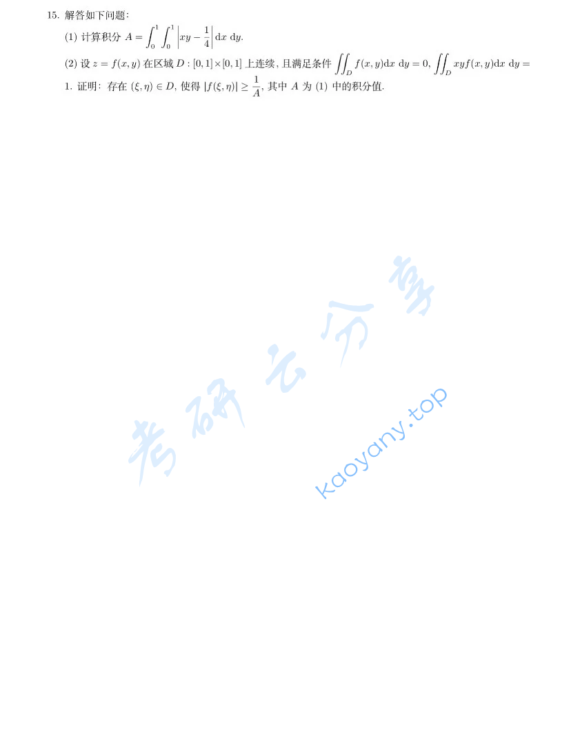 2025年陕西师范大学726数学分析考研真题,image.png,陕西师范大学数学分析,陕西师范大学,数学分析,第2张