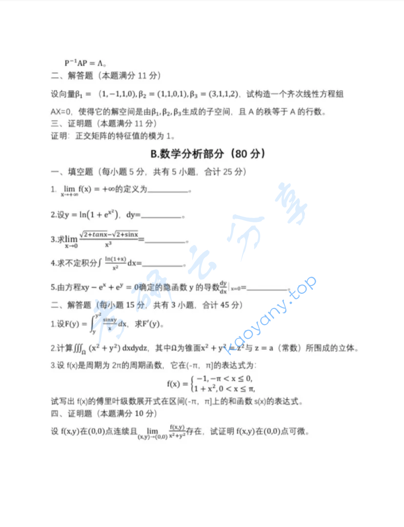 2023年华南师范大学903高等数学综合考研真题,image.png,华南师范大学高等数学综合,华南师范大学,高等数学综合,第2张