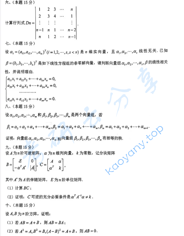 2024年首都师范大学873数学基础考研真题,image.png,首都师范大学数学基础,首都师范大学,数学基础,第2张