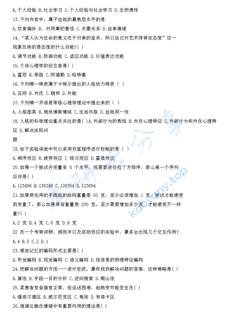 2018年华南师范大学347心理学专业综合考研真题,image.png,华南师范大学心理学专业综合,华南师范大学,心理学专业综合,第2张