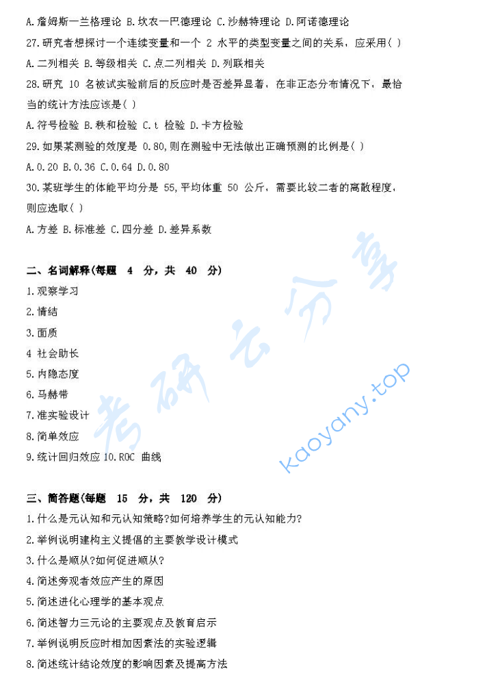 2018年华南师范大学347心理学专业综合考研真题,image.png,华南师范大学心理学专业综合,华南师范大学,心理学专业综合,第3张