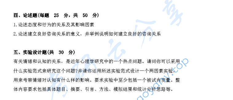 2018年华南师范大学347心理学专业综合考研真题,image.png,华南师范大学心理学专业综合,华南师范大学,心理学专业综合,第4张
