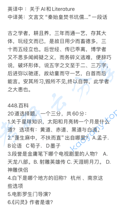 2025年华南师范大学357英语翻译基础考研真题,image.png,华南师范大学英语翻译基础,华南师范大学,英语翻译基础,第2张