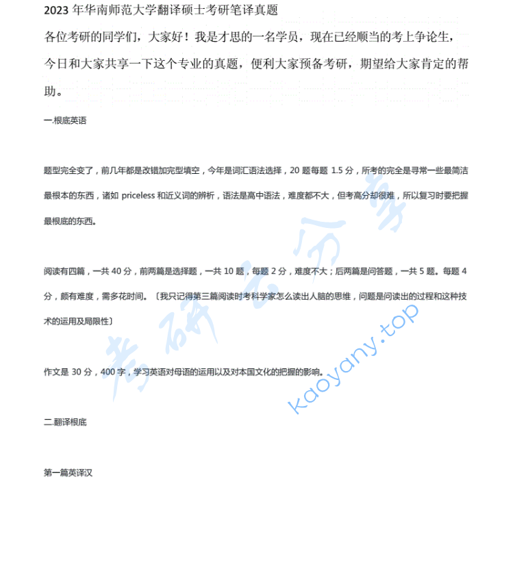 2023年华南师范大学448汉语写作与百科知识考研真题
