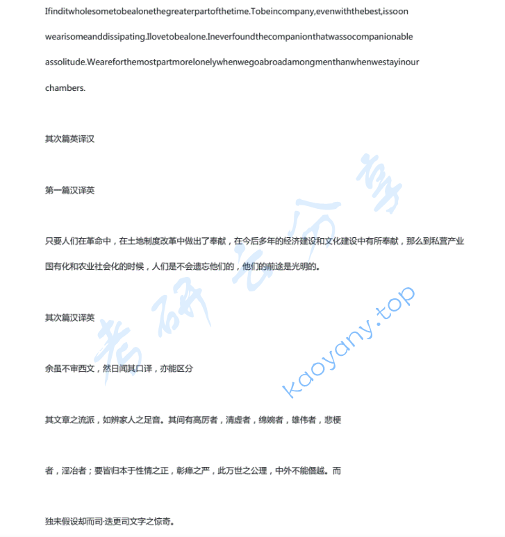 2023年华南师范大学357英语翻译基础考研真题,image.png,华南师范大学英语翻译基础,华南师范大学,英语翻译基础,第2张