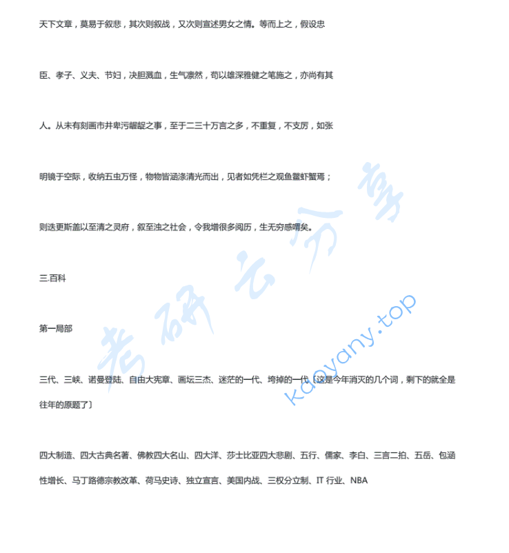 2023年华南师范大学357英语翻译基础考研真题,image.png,华南师范大学英语翻译基础,华南师范大学,英语翻译基础,第3张