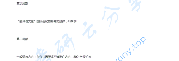 2023年华南师范大学357英语翻译基础考研真题,image.png,华南师范大学英语翻译基础,华南师范大学,英语翻译基础,第4张
