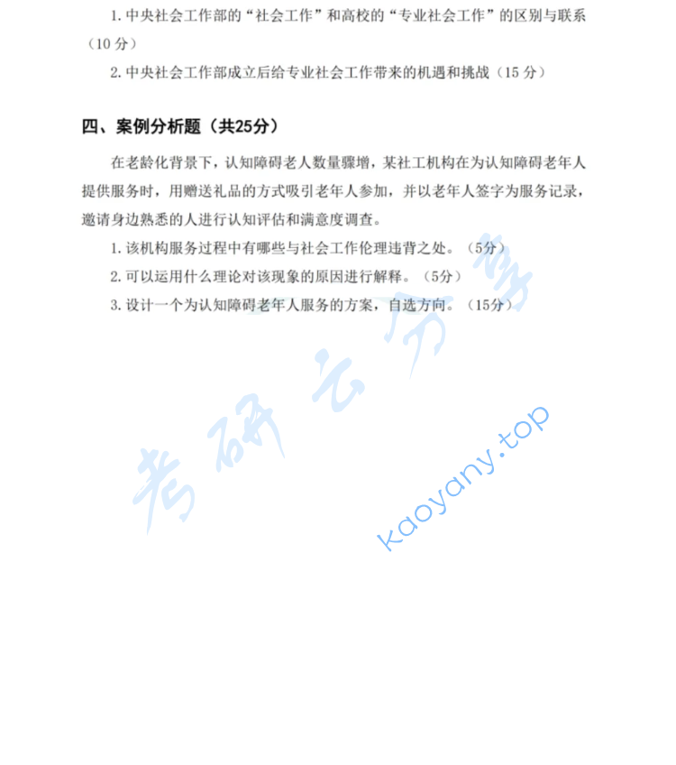 2025年华东师范大学331社会工作原理考研真题,image.png,华东师范大学社会工作原理,华东师范大学,社会工作原理,第2张