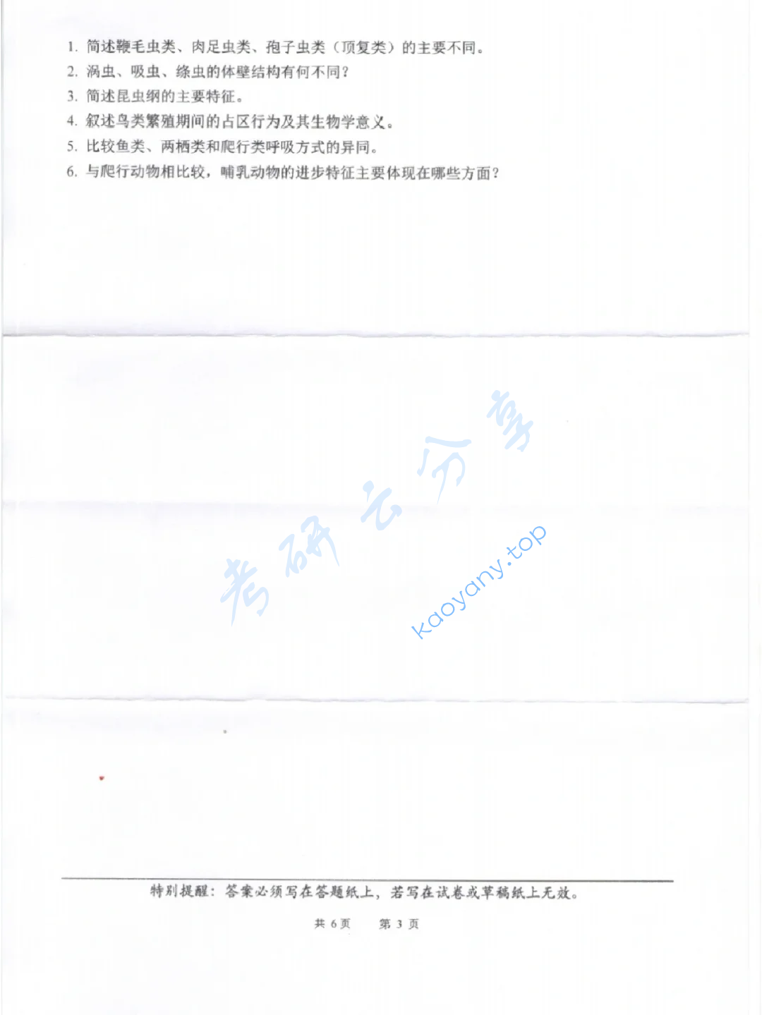 2021年416普通动物学与普通生态学考研真题,image.png,普通动物学与普通生态学,第3张