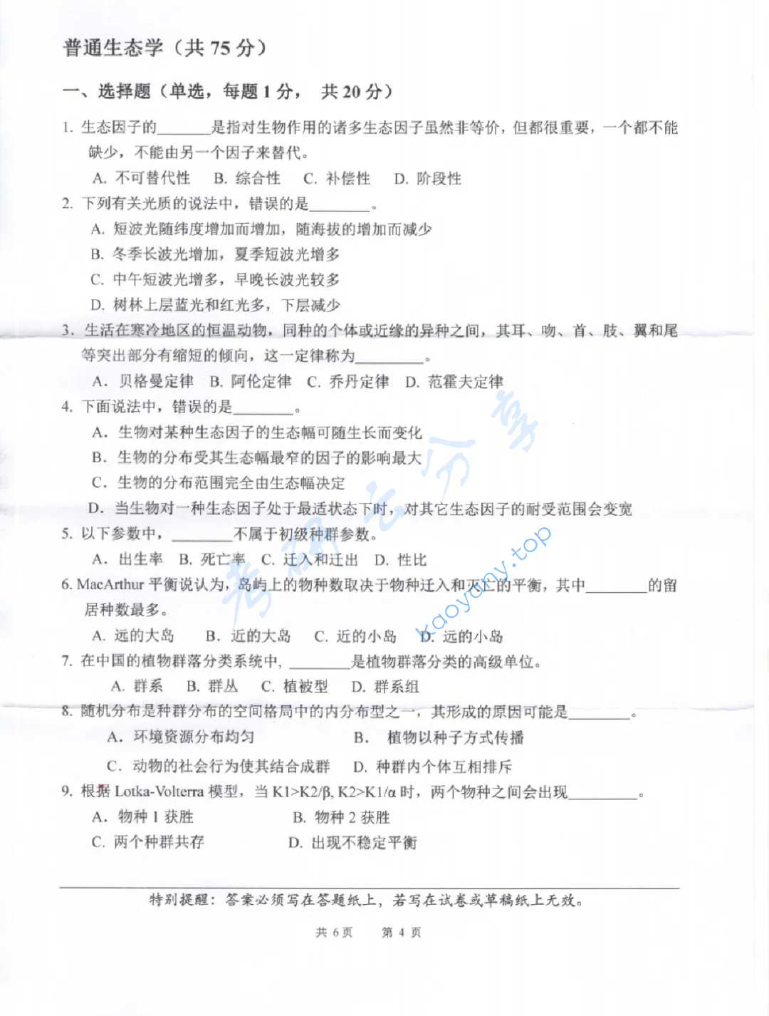 2021年416普通动物学与普通生态学考研真题,image.png,普通动物学与普通生态学,第4张