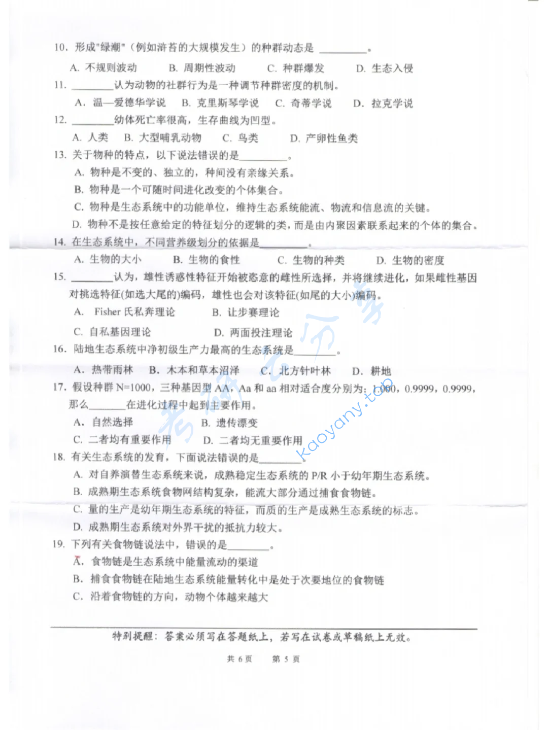 2021年416普通动物学与普通生态学考研真题,image.png,普通动物学与普通生态学,第5张
