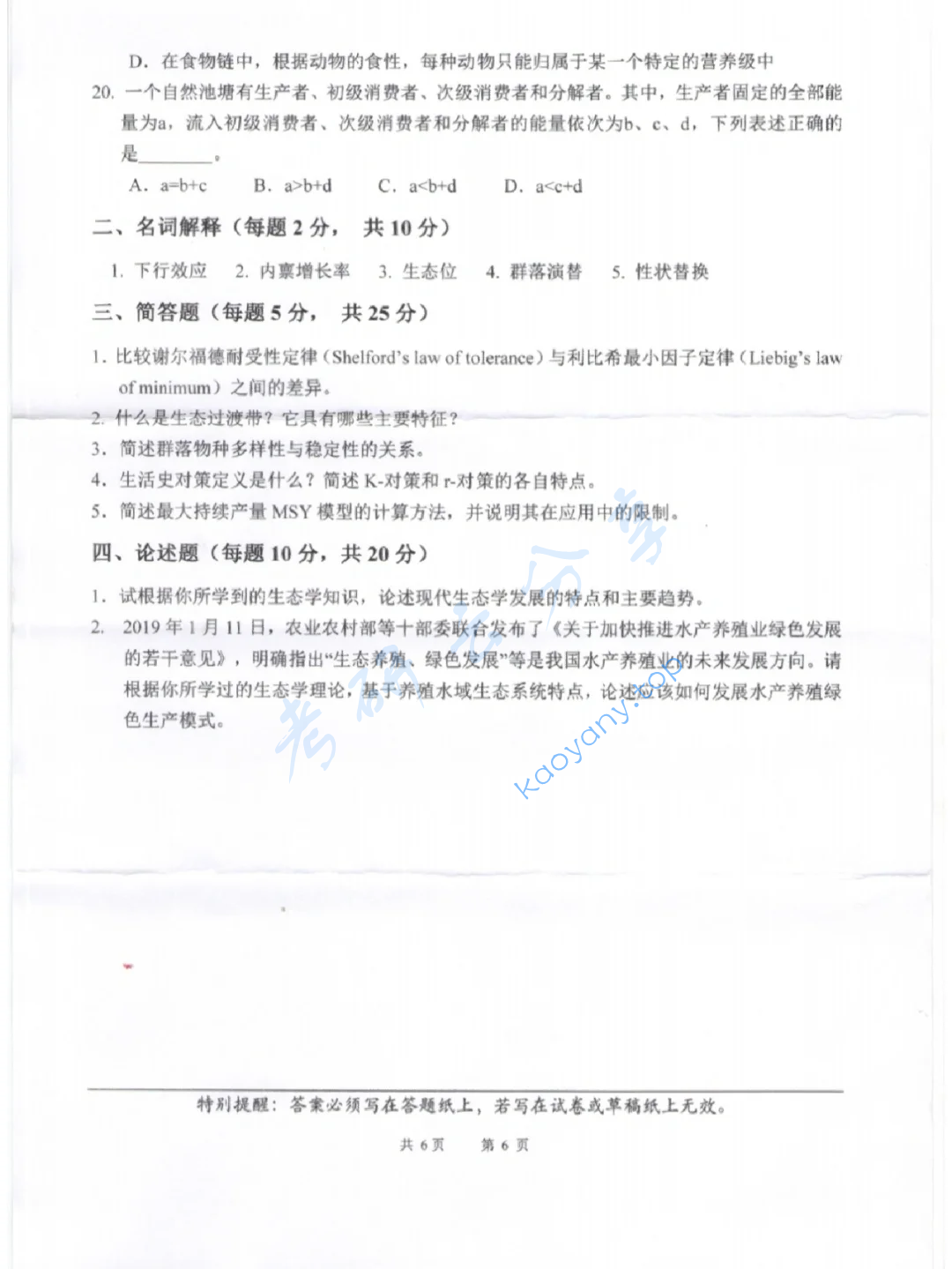 2021年416普通动物学与普通生态学考研真题,image.png,普通动物学与普通生态学,第6张