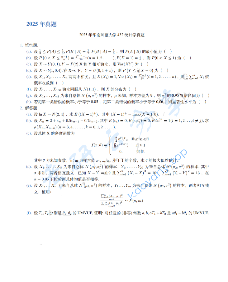 2025年华南师范大学432统计学考研真题